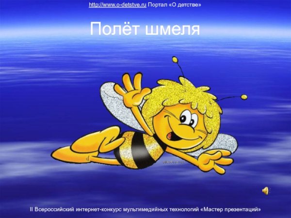 Иллюстрация полет шмеля