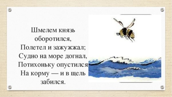 Князь Гвидон Шмель