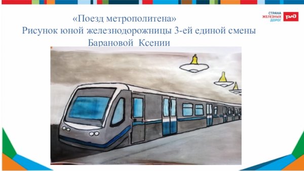 Поезд метрополитена рисунок