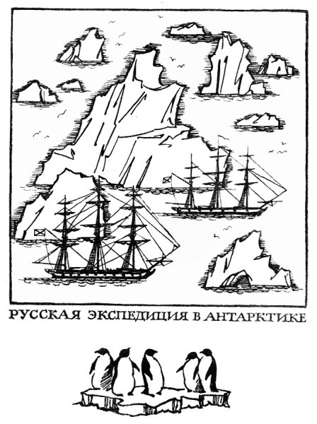Раскраски открытие Антарктиды для детей