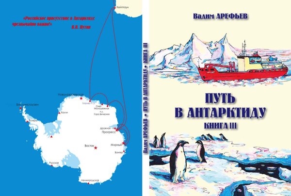 Иллюстрации книги про Антарктиду