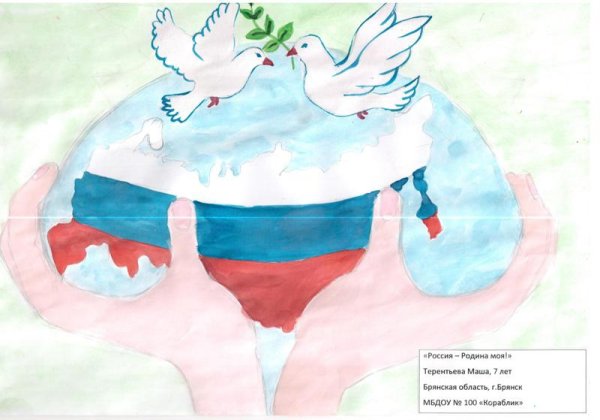 Рисунок на тему Россия