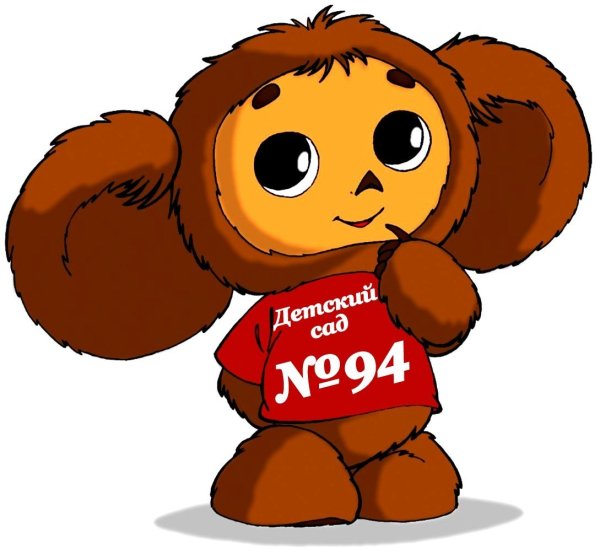 Чебурашка 2021