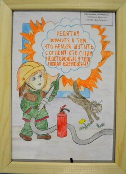 Спички детям не игрушка