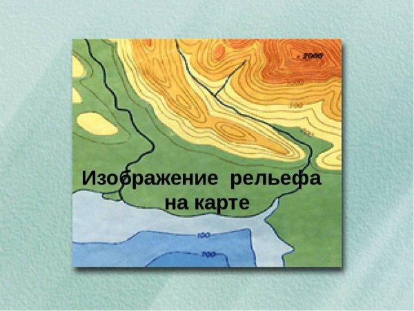 Послойная окраска рельефа