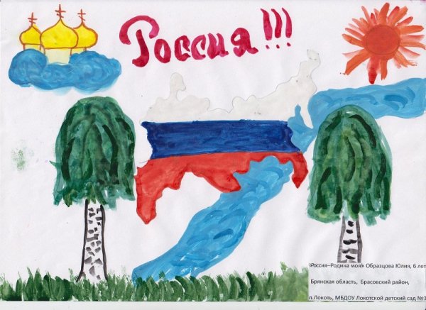 Конкурс рисунков моя Россия