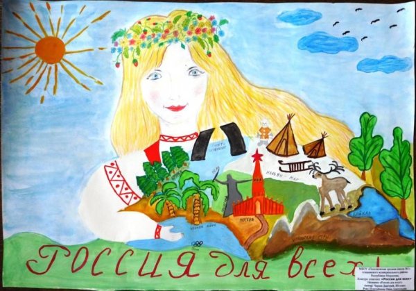 Рисунок моя Родина