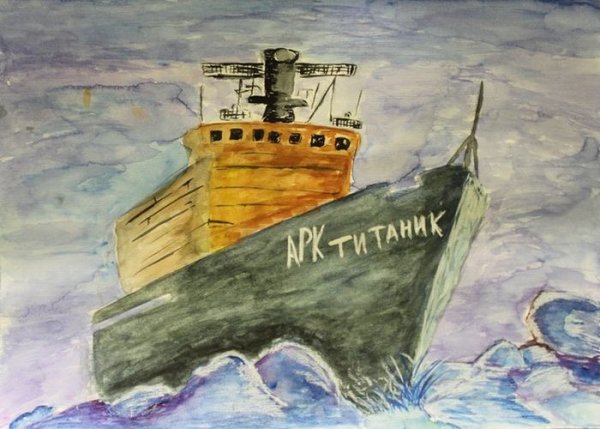 Ледокол Ленин Мурманск рисунки детей