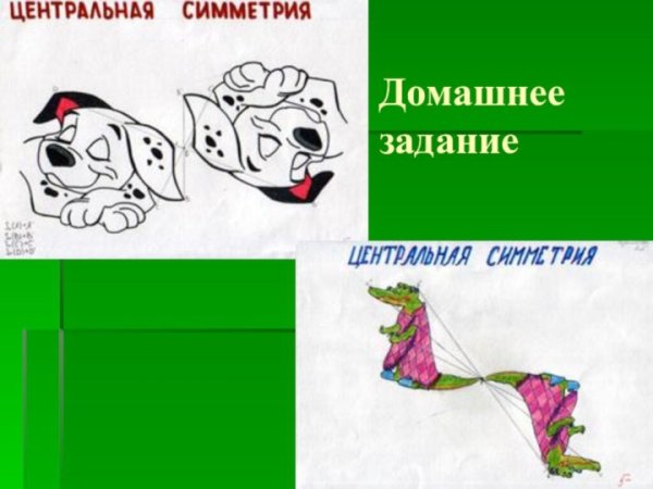 Осевая симметрия