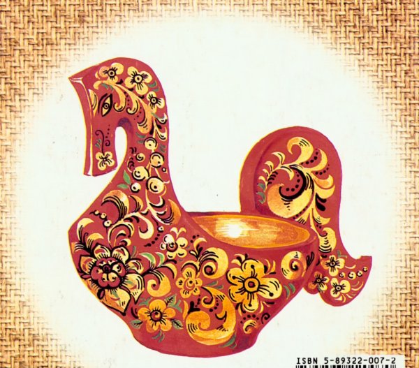 Городецкая роспись утица