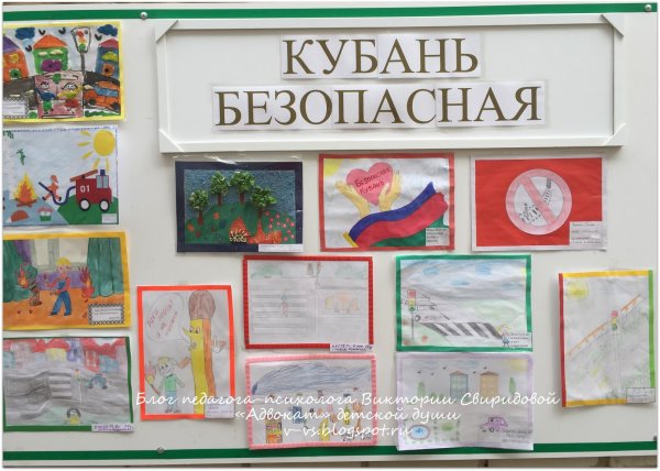 Безопасная Кубань