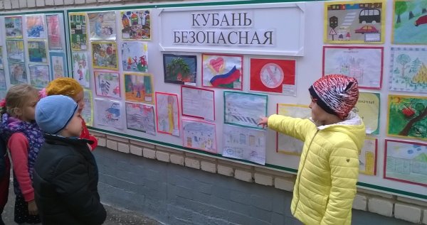 Конкурс рисунков безопасная Кубань
