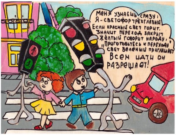 Рисунок по правилам дорожного движения ватман