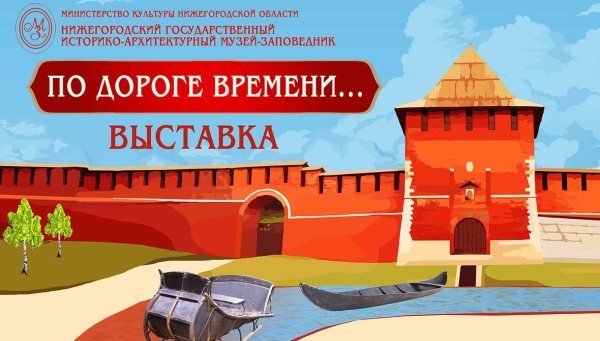 Зачатьевская башня Нижегородский Кремль выставки