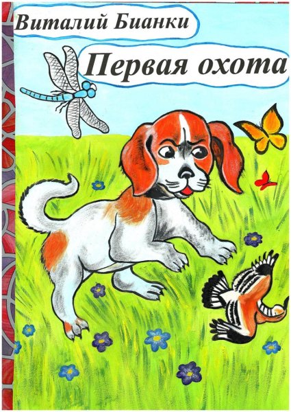 Обложка книги рисунок