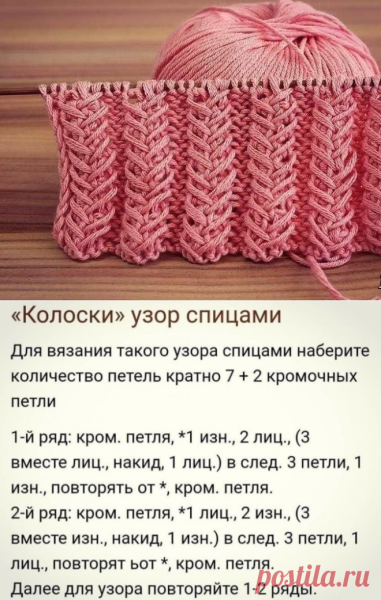 Узор колосок спицами