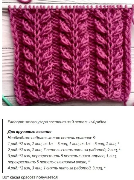 Узор гиацинт спицами схема и описание