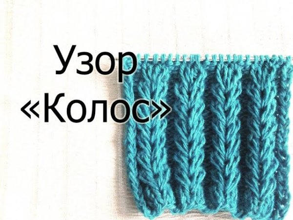 Вязаная резинка колосок спицами