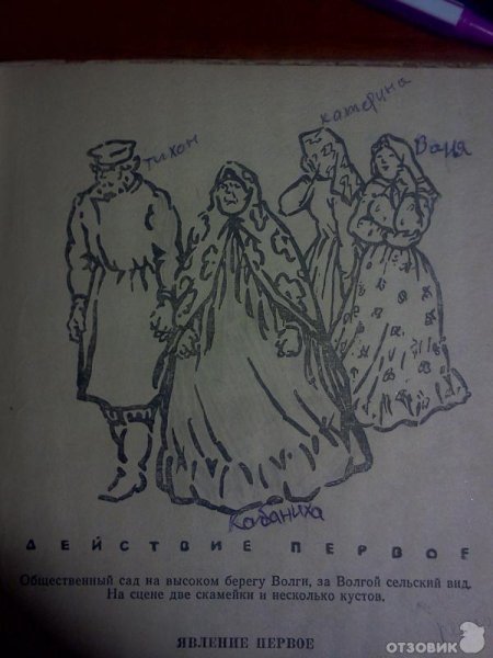 Иллюстрации к книге гроза