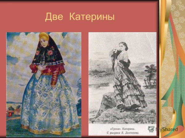 Гроза Островского Катерина