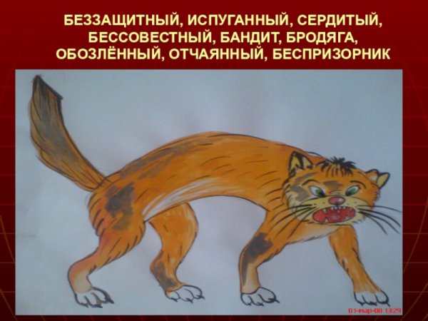 Рассказ Константина Паустовского кот ворюга