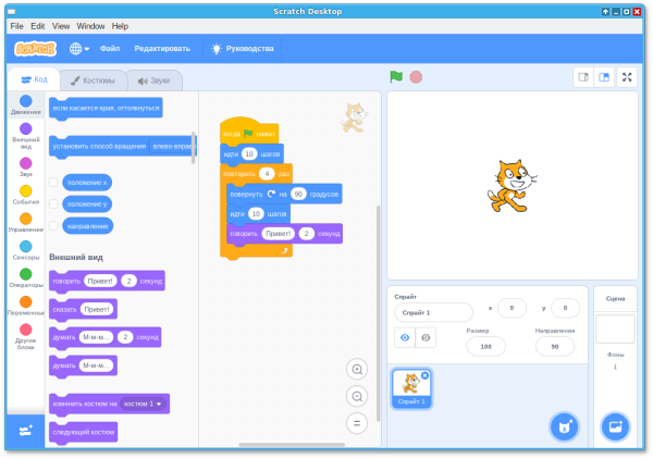 Scratch 3 программа