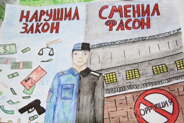 Антикоррупционный плакат