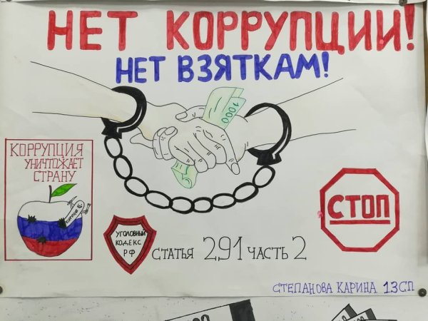 Плакат на тему антикоррупция