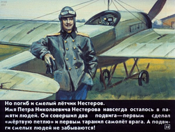 Нестеров п н летчик