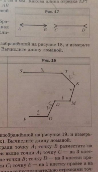 Запишите звенья ломаной изображенной на рисунке 19 и измерьте
