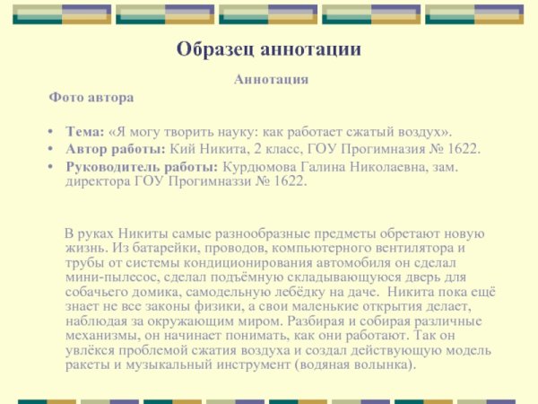 Аннотация к рисунку образец