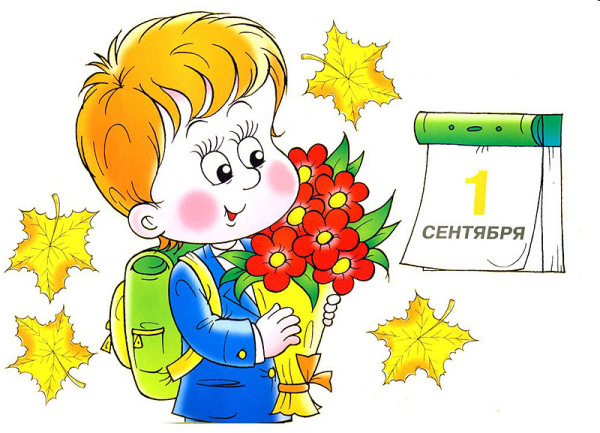1 Сентября рисунок