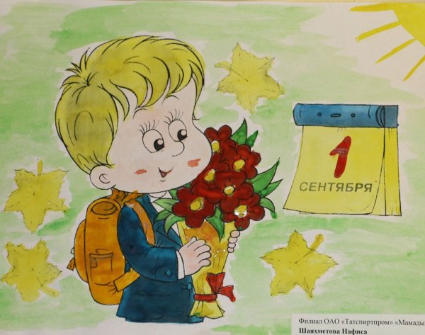 День знаний рисунок