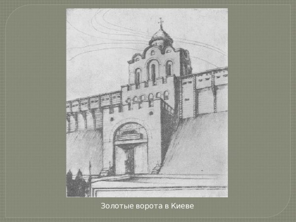 Золотые ворота во Владимире первоначальный вид