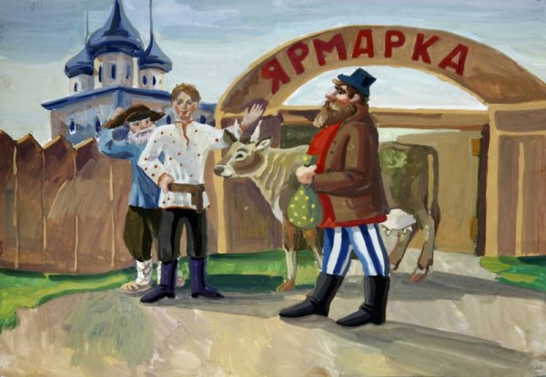 Ярмарка рисунок