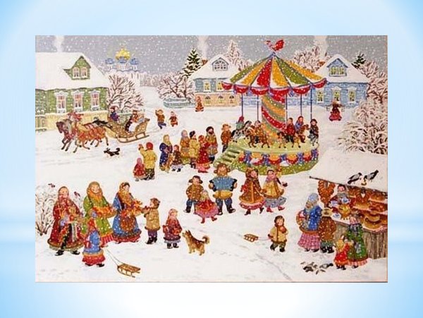 Масленичные гуляния на Руси