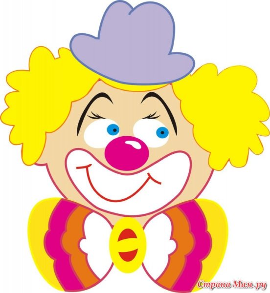 Весёлые клоуны