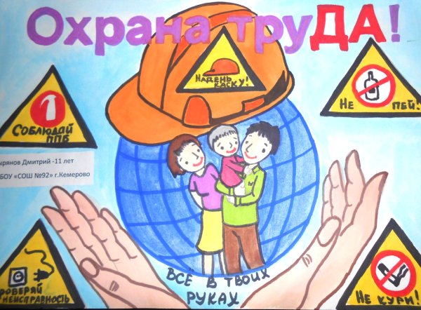 Техника безопасности глазами детей