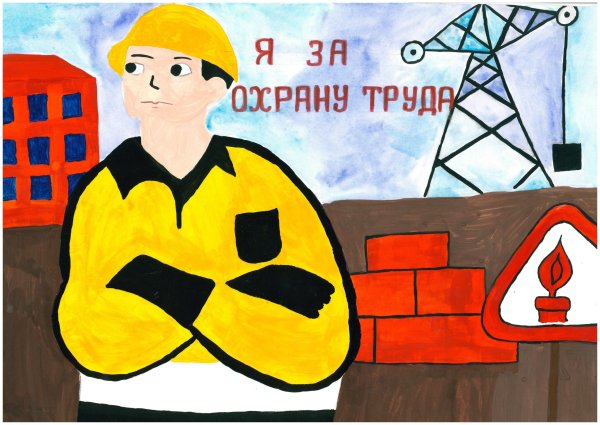 Рисунок по техники безопасности