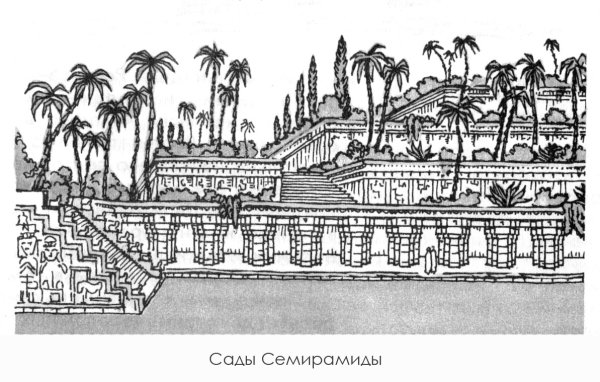 Месопотамия сады Семирамиды