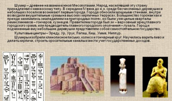 Древнее Двуречье поселок шумеров