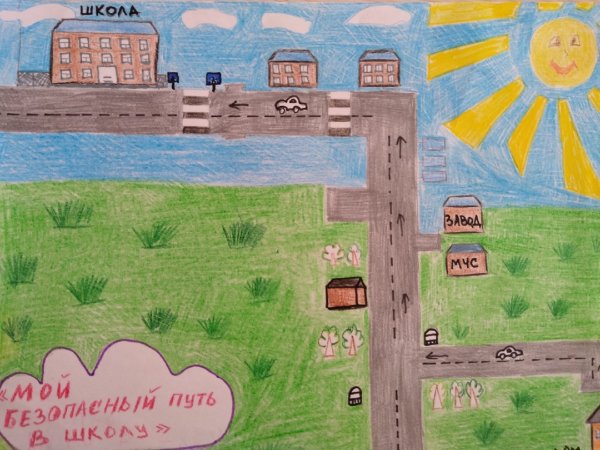 Безопасная дорога до школы рисунок