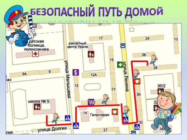 Безопасный маршрут дом детский сад дом схема