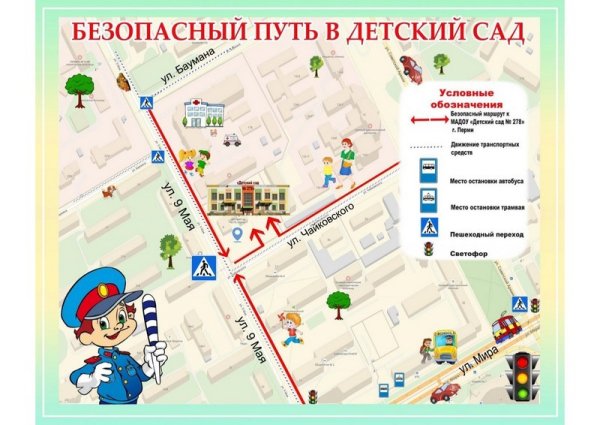 Дорога в школу и домой