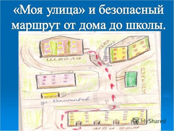 Путь от дома до садика