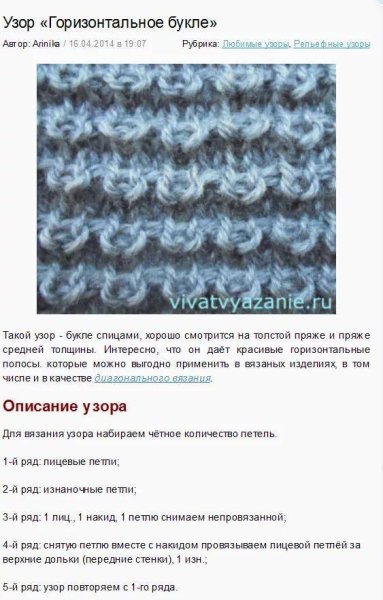 Узор кукурузка спицами описание и схема для вязания