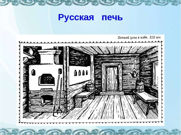 Интерьер и убранство русской избы