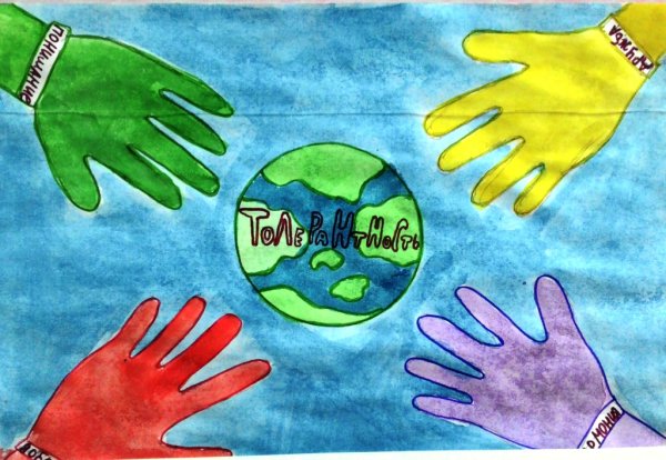 День толерантности