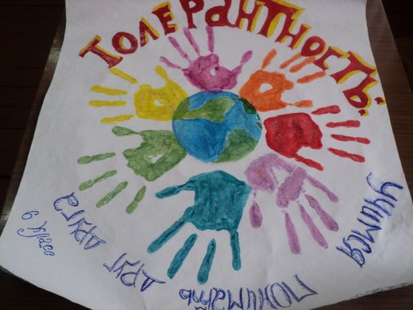 Толерантность картинки