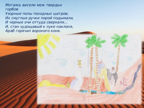 Баллада три пальмы Лермонтов